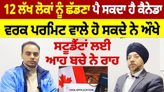 Prime Report (1200) || 12 ਲੱਖ ਲੋਕਾਂ ਨੂੰ ਛੱਡਣਾ ਪੈ ਸਕਦਾ ਹੈ Canada, work permit ਵਾਲੇ ਹੋ ਸਕਦੇ ਨੇ ਔਖੇ