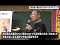 「大掛かりなねつ造をするはずが無いという何の根拠もない確信」袴田事件の勉強会を開催＝静岡・浜松市