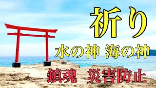 祈り用🌈災害防止、無病息災、ご祈願に