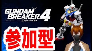 【ガンダムブレイカー4】クリスマスプレゼント貰えなかった人の会場はこちらです part29 switch版