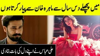 Pakistani Big Actor Ali Abbas Has A Huge Crush On Mahira Khan | Desi Tv