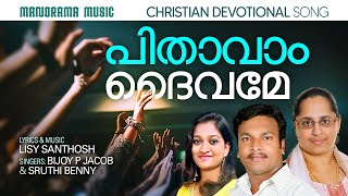 Pithavam Daivame | Lisy Santhosh | Bijoy P Jacob | Sruthi Benny | Malayalam Christian Worship Songs