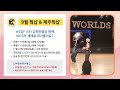 김희진쌤의 369웍샵 u0026제주웍샵 9월 스무드 smooth west coast swing 배우기