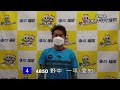 9月5日ルーキーシリーズ第14戦スカパー！jlc杯優勝戦出場選手インタビュー