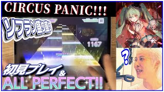 112日ぶりのLv.32‼️ソフラン有のCIRCUS PANIC!!!を30分でAPをしないといけない三田皓介【プロセカ/切り抜き】