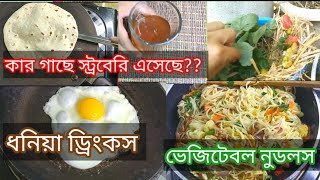 কার গাছে স্ট্রবেরি এসেছে?? সাদাসিধা জীবনযাপন ☺️। Riffat papon's lifestyles.. daliy vlogs_48