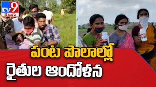 Bhadradri Kothagudem : Sitamma Sagar Barrage కింద భూములు కోల్పోయిన రైతుల ఆందోళన - TV9