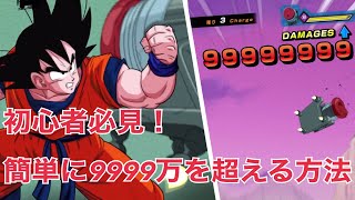 【パンチマシン】初心者でも簡単に9999万は出せます。【ドッカンバトル】