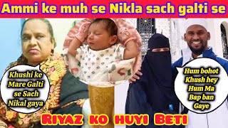 Riyaz aur Saba ke huyi Beti/Ammi ke muh se galti se nikla sach☺️#streetfoodzaika