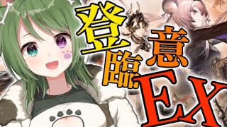 #32〖 アークナイツ 〗登臨意WB-EXきたぞおお！初見さん大歓迎｜微課金勢〖 明日方舟 〗