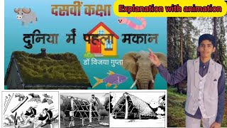 दुनिया में पहला मकान |10th std Hindi Duniya Me Pahala Makan lesson explanation with animation video