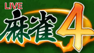 ハンゲーム麻雀4＃4 初段になってからの初戦！