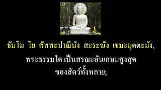 ทำวัตรเย็น-มัคคานุคา