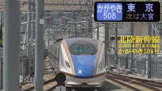 北陸新幹線W7系W8編成 かがやき508号 150819 HD 1080p