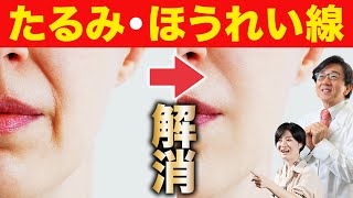 ほうれい線、たるみの原因を知り、解消法と必要な栄養をお伝えします！