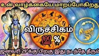 விருச்சிகம் - ஜனவரி 29\