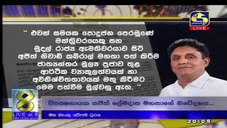 අජිත් නිවාඩ් කබ්රාල් ගැන කියන සජිත්