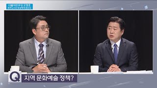 7. Q. 지역 문화예술 정책?_더불어민주당 오영훈 도지사후보에게 듣는다