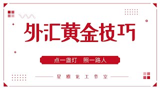 外汇黄金技术分析:黄金分割线判断趋势