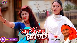 #video2023विदेशिया गीत #जब रेलिया हारन बजावै _jab reliya horan bajawai ||nirkhu sajanwa #Ayan_Films