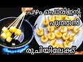 പഴം പൊരി ഇനി പുത്തൻ രുചിയിലേക്ക് |Banana Stick Fry | Esy Pazham pori Recipe Variety Style Ethakka Ap