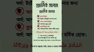 Salam in proper way।। 😊#salam #islam #muslim #peace
