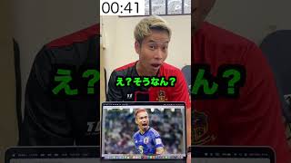 本田圭佑にアキネータークイズ出してみた！#shorts #日本代表