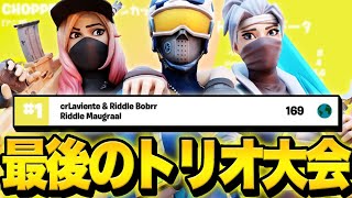 【トリオ解散】最後までアジア1位でした【フォートナイト/Fortnite】