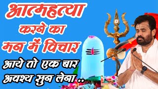 केवल ऐसा विचार करने से मात्रा से गौ हत्या का पाप लगता है 😲 || Giri Bapu  #shiv @giribapuofficial