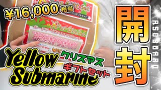 【ボドゲ開封】¥16000相当！？イエサブ2020クリスマスギフトセットを開封！【ボードゲーム】