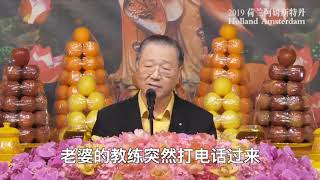 台长讲故事: 太太学车时的意外事故！ ~荷兰•阿姆斯特丹 2019年9月11日