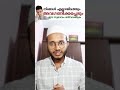 ഈ സ്വഭാവങ്ങൾ ഉണ്ടെങ്കിൽ എല്ലായിടത്തും നമ്മൾ അവഗണിക്കപ്പെടും dr. muhammed shibili