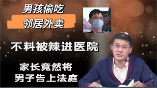 男子点变态辣外卖，熊孩子偷吃被辣住院，家属索赔男子称“没错”