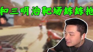 【apex 皮特174】和三明治靶場練練槍！看看職業選手是怎麽訓練的！