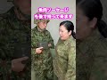 【自衛隊あるある】山でも美意識高い女性自衛官 333話 トッカグン そのこ shorts 自衛隊 あるある