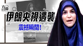【精華版】以色列打掉伊朗央視瞬間太神奇，伊朗人感恩以色列，給華人指了方向｜早安中國 06.17.2025