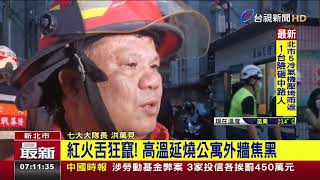 疑充電器短路 公寓竄火6人嗆傷急送醫