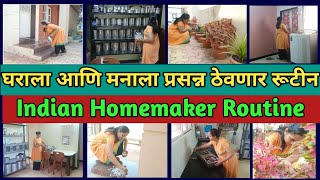 असं रुटीन असेल तर घर नेहमीच प्रसन्न राहील/Daily Routine/Morning Routine/Being Homemaker