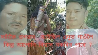 মই বাস্তৱত সচাঁকৈ ভগৱানক দেখিলো