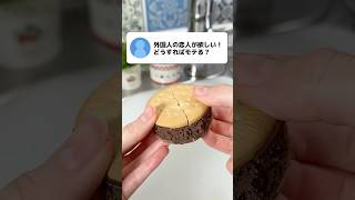 【手作りバレンタイン】流行りの生チョコサンドクッキー #shorts #料理 #簡単レシピ