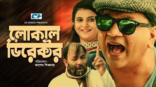 Local Director | লোকাল ডিরেক্টর | Mir Sabbir | Sabnam Faria | Kachi Khandaker | Bangla Comedy Natok