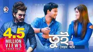 Tui | Syed Omy | Bangla New Song 2018 | Valentine 2018 Tui | Syed Omy | Bangla New Song 2018 | Valentine 2018