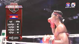 Tanh makara Vs Yort Katanyu , Khmer Vs Thai (Muay Thai) TV5 Boxing 2019