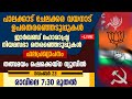 ജനവിധി 2024 | ELECTION RESULT LIVE | WAYANAD | PALAKKAD | CHELAKKARA | MAHARASHTRA | JHARKHAND