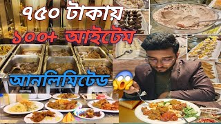 মাত্র ৭৫০ টাকায় ১০০+ আনলিমিটেড ব্রাফেট রেস্টুরেন্টে।  রাধুনি ব্রাফেট রেস্টুরেন্টে গাজীপুর