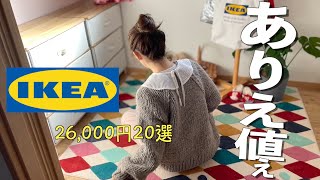 【IKEA購入品】財布の紐は堅め40代主婦買ってよかった厳選20品/2万6千円分