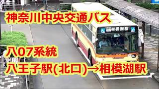 front view Kanachu bus route Hachiouji 07 for sagamiko station (via odarumi sumit)