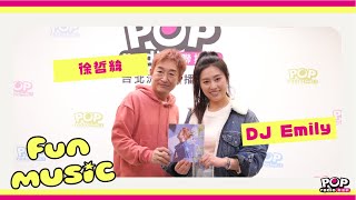 2025-01-16《Fun Music》DJ Emily 專訪 徐哲緯