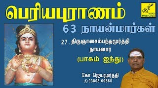 #27.பெரியபுராணம்- திருஞானசம்பந்தமூர்த்தி நாயனார்| Thirugnanasambandhamoorthy- Part 5 |Vijay Musicals