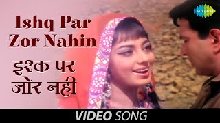 Ishq Par Zor Nahi Title Song | Full Video | Dharmendra, Sadhana | Lata Mangeshkar